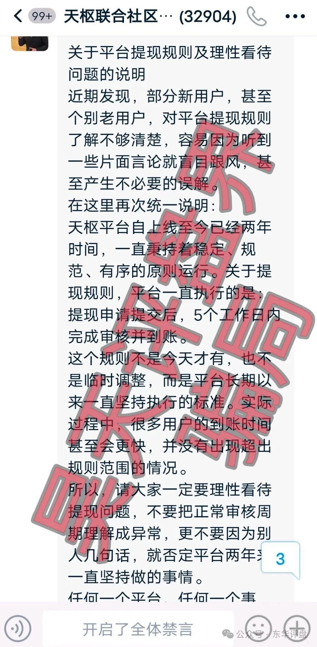 【天枢生态】分红盘骗局,会员提现5天不到账,公司注销,10天内必崩盘跑路! 【天枢生态】分红盘骗局,会员提现5天不到账,公司注销,10天内必崩盘跑路!