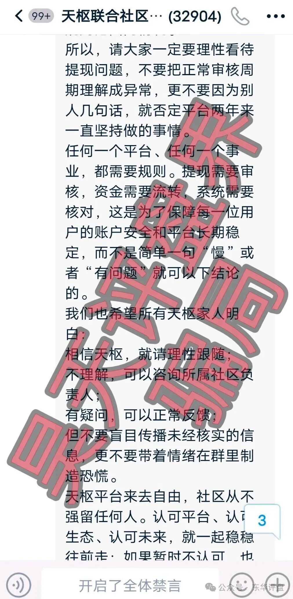 【天枢生态】分红盘骗局,会员提现5天不到账,公司注销,10天内必崩盘跑路! 【天枢生态】分红盘骗局,会员提现5天不到账,公司注销,10天内必崩盘跑路!