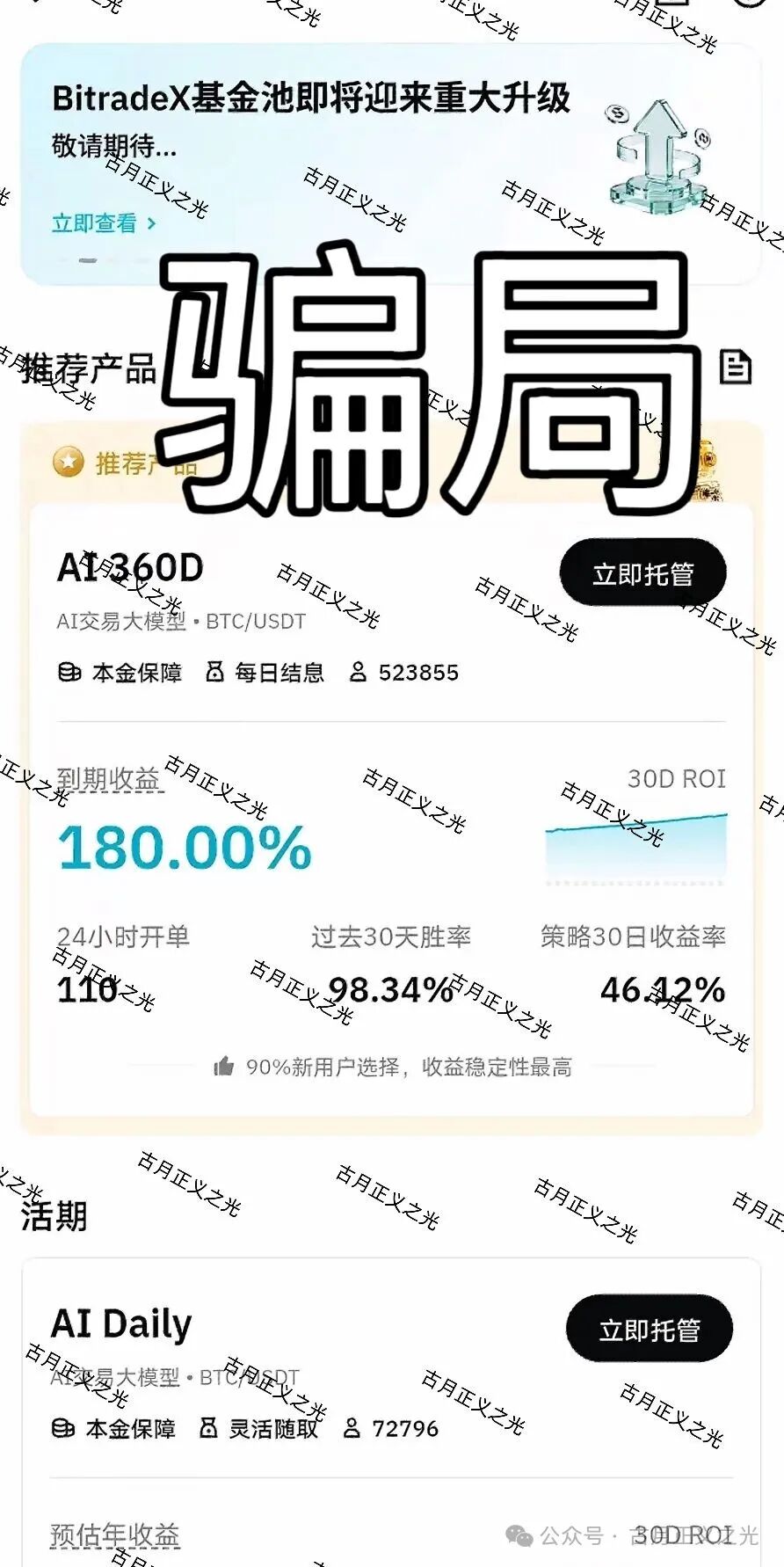 币睿交易所Bitradex资金盘骗局，大量收割会员，不让提现，要崩盘跑路了…