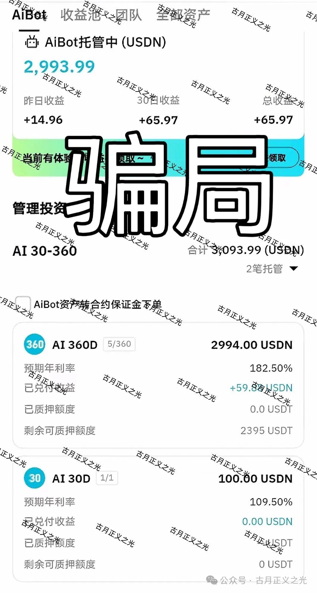 币睿交易所Bitradex资金盘骗局，大量收割会员，不让提现，要崩盘跑路了…