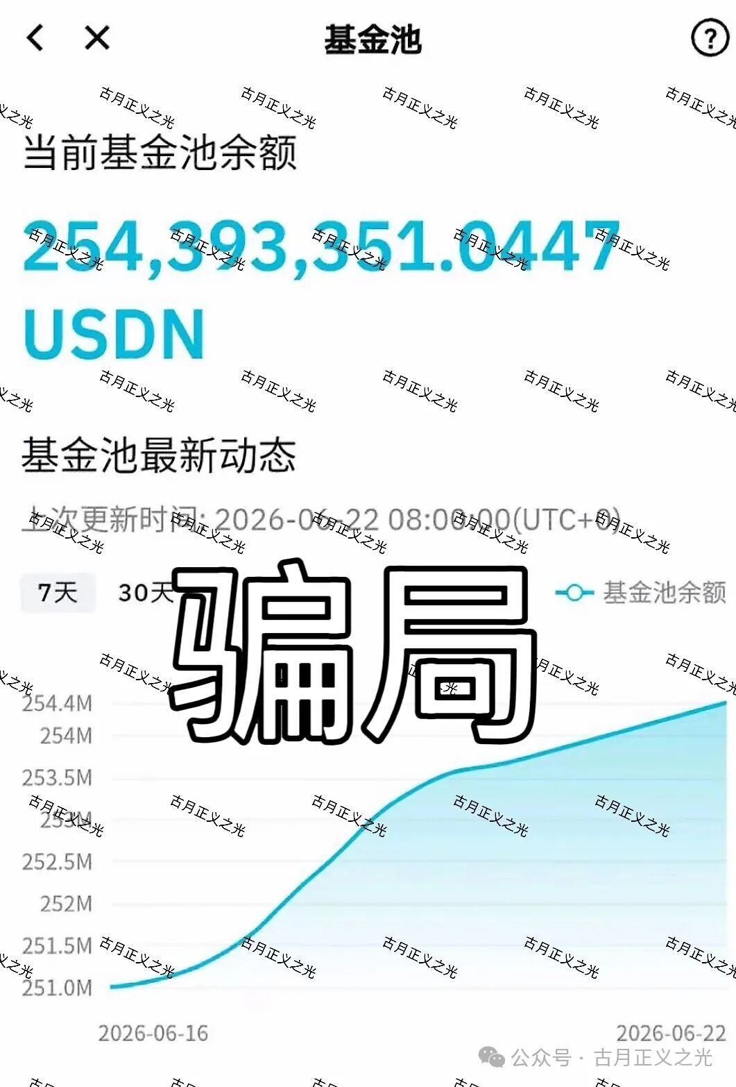 币睿交易所Bitradex资金盘骗局，大量收割会员，不让提现，要崩盘跑路了…
