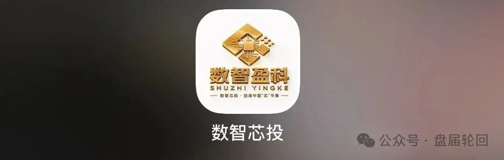 紧急预警:数智盈科(数智芯投 iChip 盈)纯资金盘,千万别投!! 紧急预警:数智盈科(数智芯投 iChip 盈)纯资金盘,千万别投!!