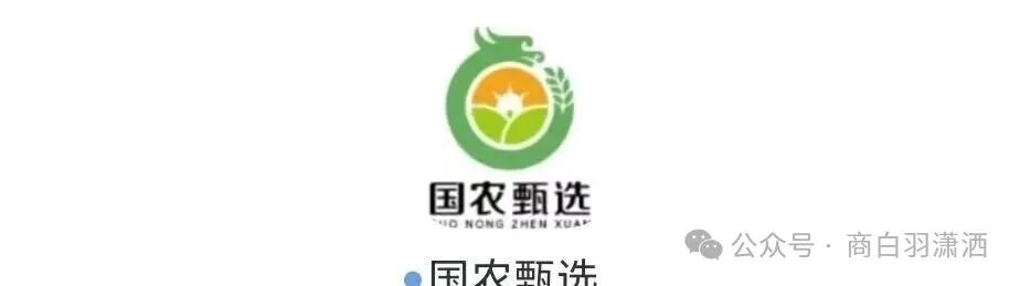 警惕!“华夏智享 - 国农甄选”打着乡村振兴的旗号,实则是资金盘传销骗局! 警惕!“华夏智享 - 国农甄选”打着乡村振兴的旗号,实则是资金盘传销骗局!
