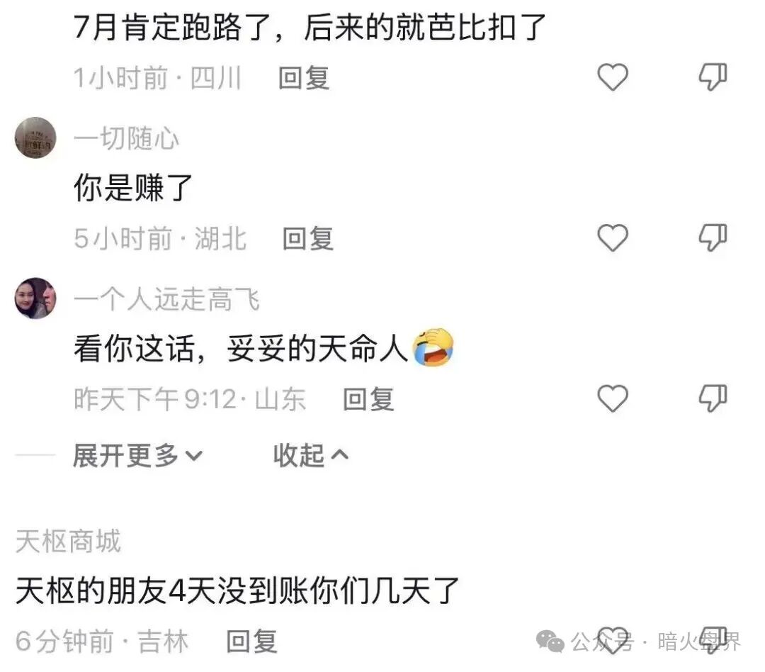 速度撤离！【天枢生态】镰刀已经抡冒烟了，7月初即将全线崩盘！
