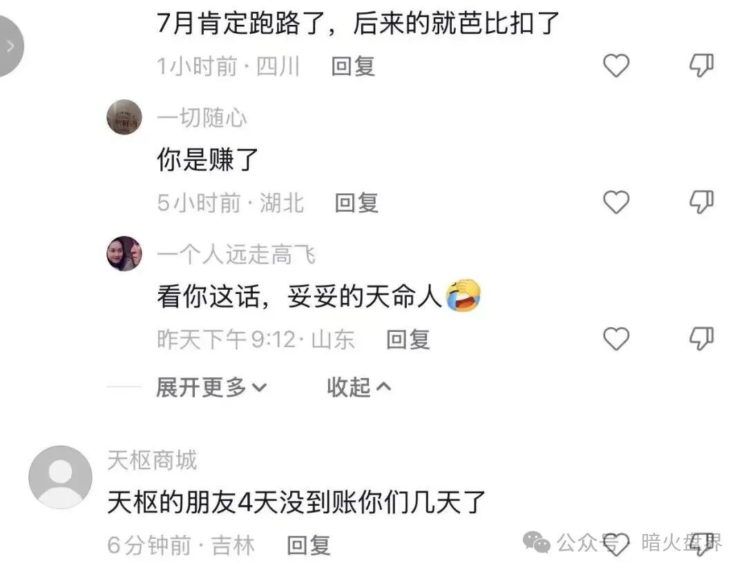 速度撤离！【天枢生态】镰刀已经抡冒烟了，7月初即将全线崩盘！