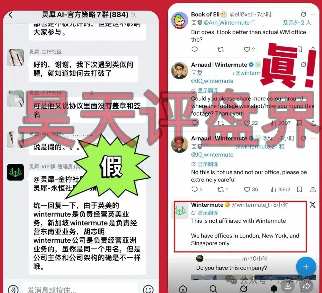 Wintermute灵犀ai量化骗局:不法分子套牌正规公司资料搞的杀猪盘,即将崩盘跑路! Wintermute灵犀ai量化骗局:不法分子套牌正规公司资料搞的杀猪盘,即将崩盘跑路!