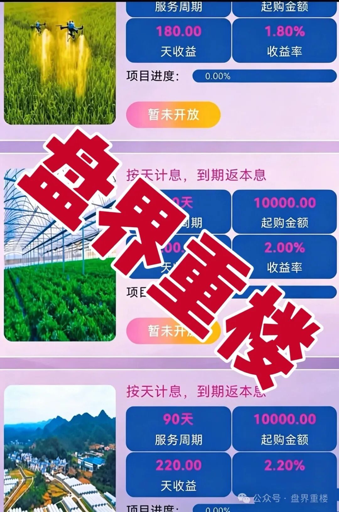 爆料【智爱助】还分红类资金盘骗局,开始大量单割,崩盘在即! 爆料【智爱助】还分红类资金盘骗局,开始大量单割,崩盘在即!