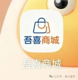 【吾喜商城】互助抢单资金盘骗局,潘多拉原班人马操盘,即将全线崩盘!