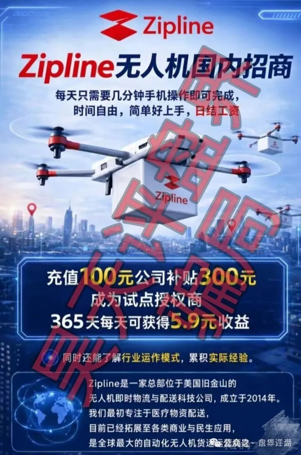 【zipline无人机】又一个分红类资金盘骗局，日收益高达1%，“BF博发”搞的杀猪
