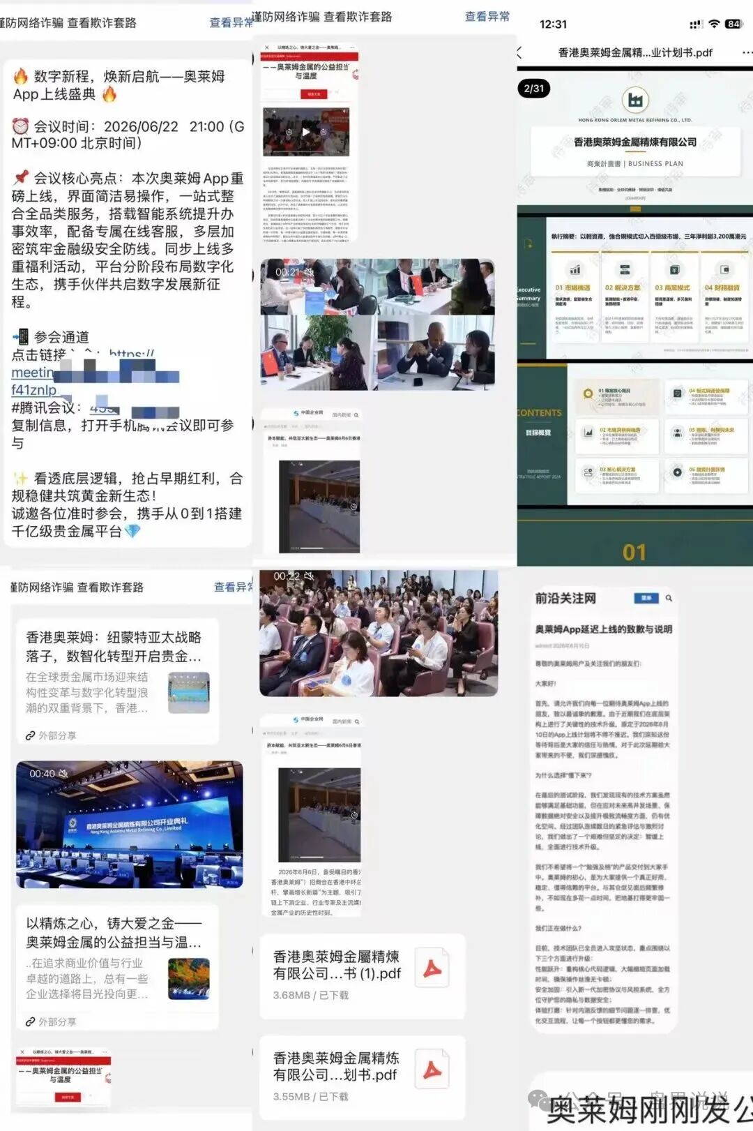 重磅警示【香港奥莱姆】贵金属实为包装精良庞氏盘，收割在即。