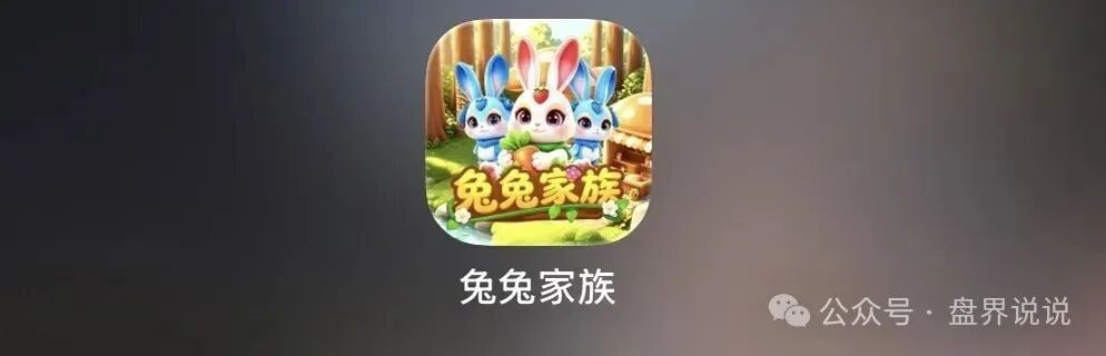 重磅曝光【兔兔家族】APP竟是农场伪装的资金盘骗局!