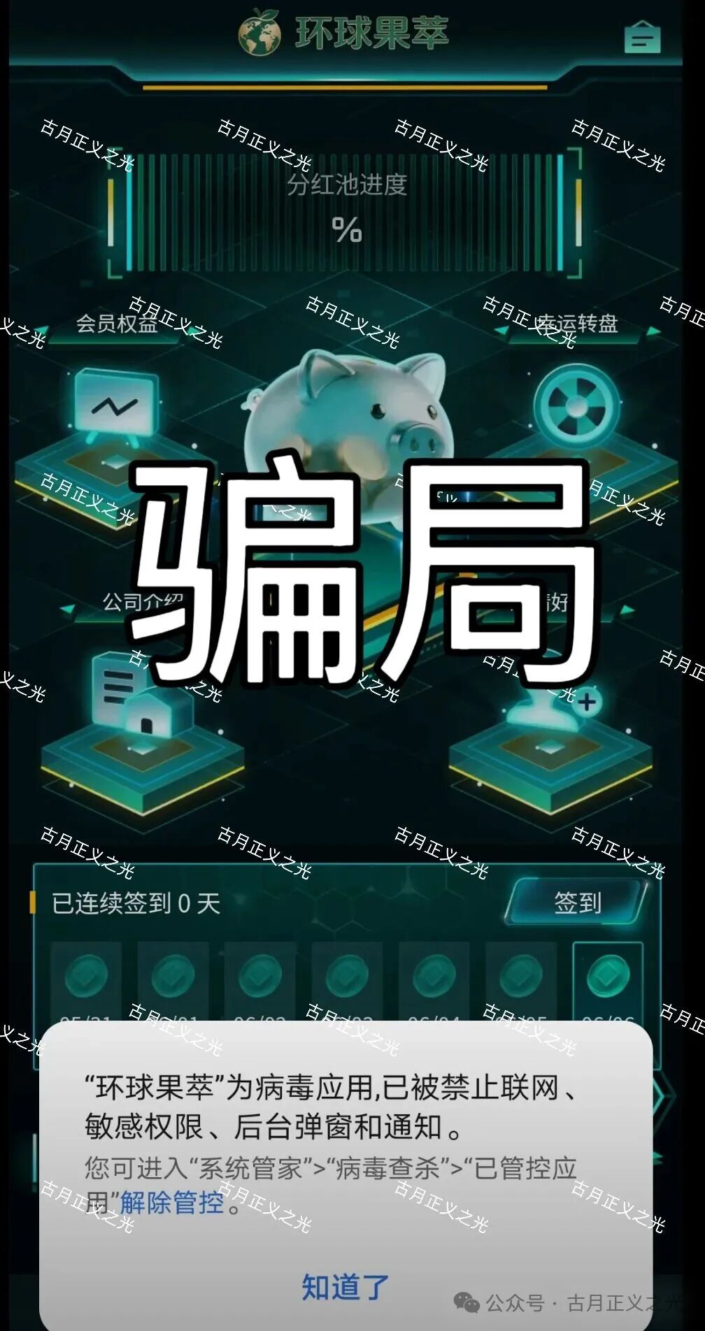 【环球果萃(汇友联盟)】分红类资金盘骗局,“维尔利”骗局的平移盘,要崩