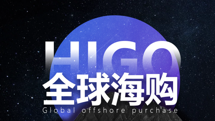 “HIGO海购国际”挂靠“永春堂”，连年亏损的直销企业联合东南亚操盘手收割