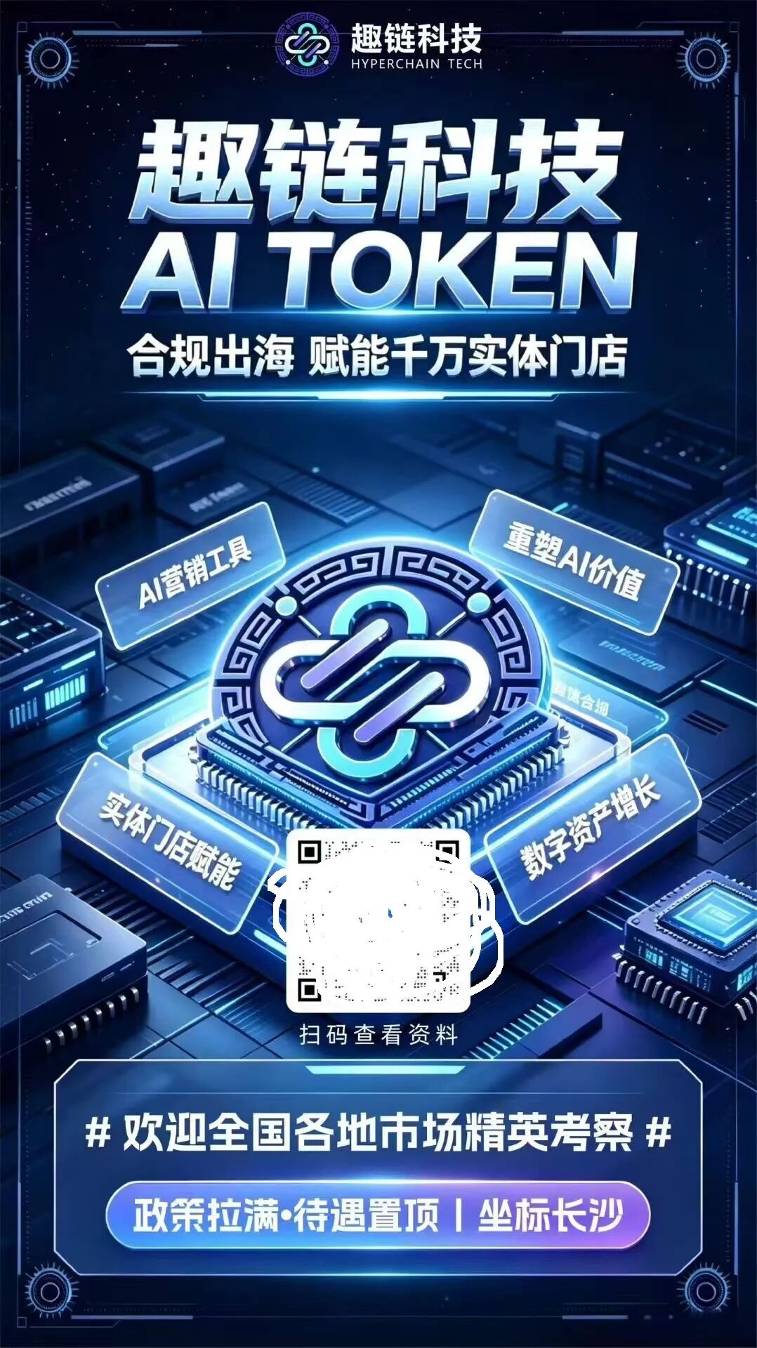 “智链数科”资金盘骗局预警,曾碰瓷“趣链科技”被打脸,唯遗原班人马操盘