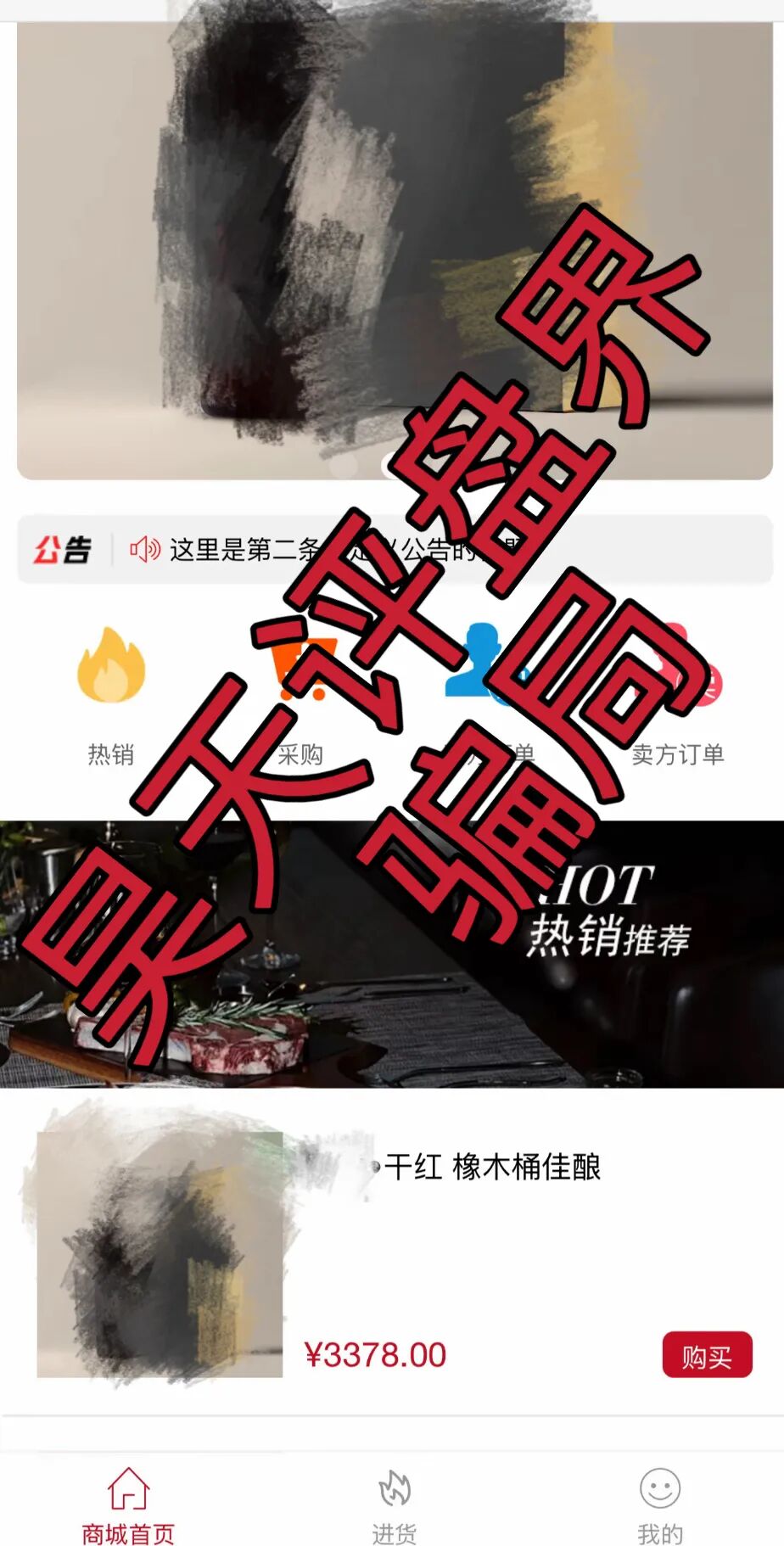 【殿下红酒】寄售线上抢红酒就能挣钱?实为资金盘骗局,日收益高达2%,山西
