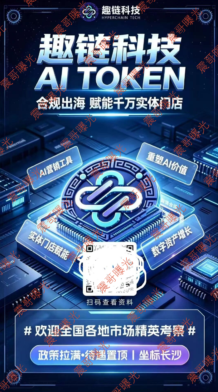 智链数科】资金盘骗局,唯遗原班人马操盘,Ai芯漫的客服,纯快割盘!
