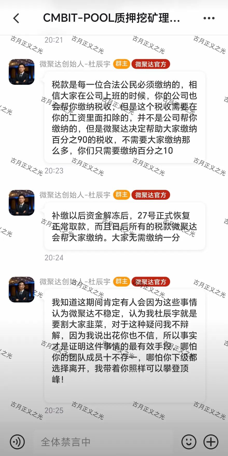 【微聚达（CMBIT交易所）】资金盘骗局，已经不能提现，切勿被骗子“杜辰宇”二次收割！