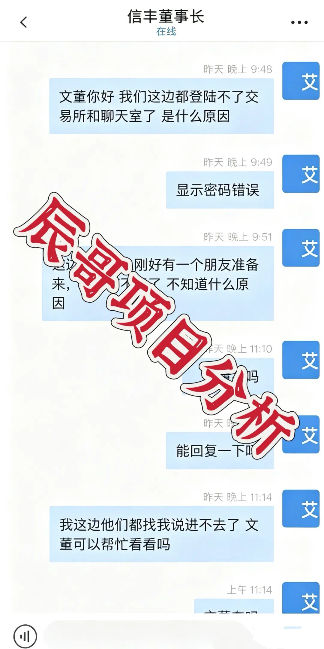 【信丰创富(GZ交易所)】合约带单类资金盘骗局,大量单割会员,高度预警,崩盘在即!