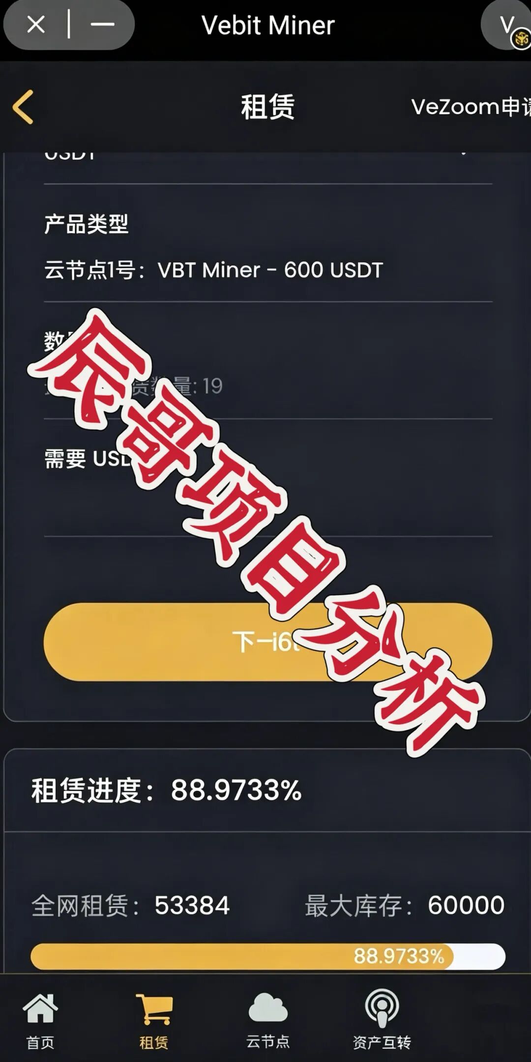 【微比特Vebit】资金盘骗局，捏造RWA与实体矿机，依靠多层拉人头模式圈钱跑路！