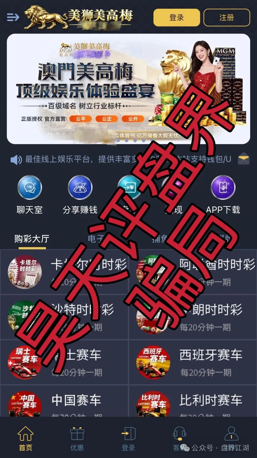 【美狮美高梅】app线上非法网络彩票平台,大量单割,不让提现,远离! 【美狮美高梅】app线上非法网络彩票平台,大量单割,不让提现,远离!