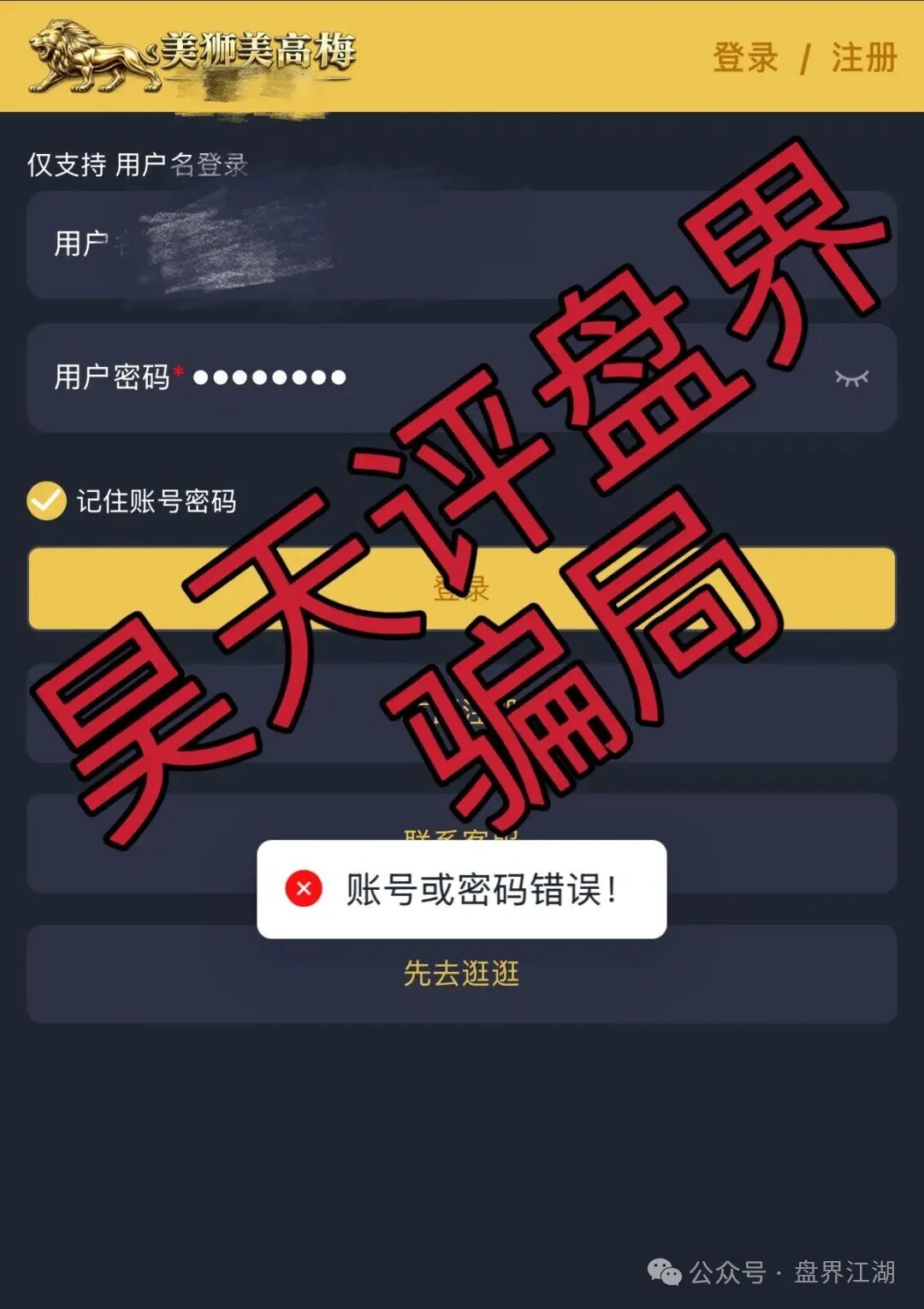 【美狮美高梅】app线上非法网络彩票平台,大量单割,不让提现,远离! 【美狮美高梅】app线上非法网络彩票平台,大量单割,不让提现,远离!