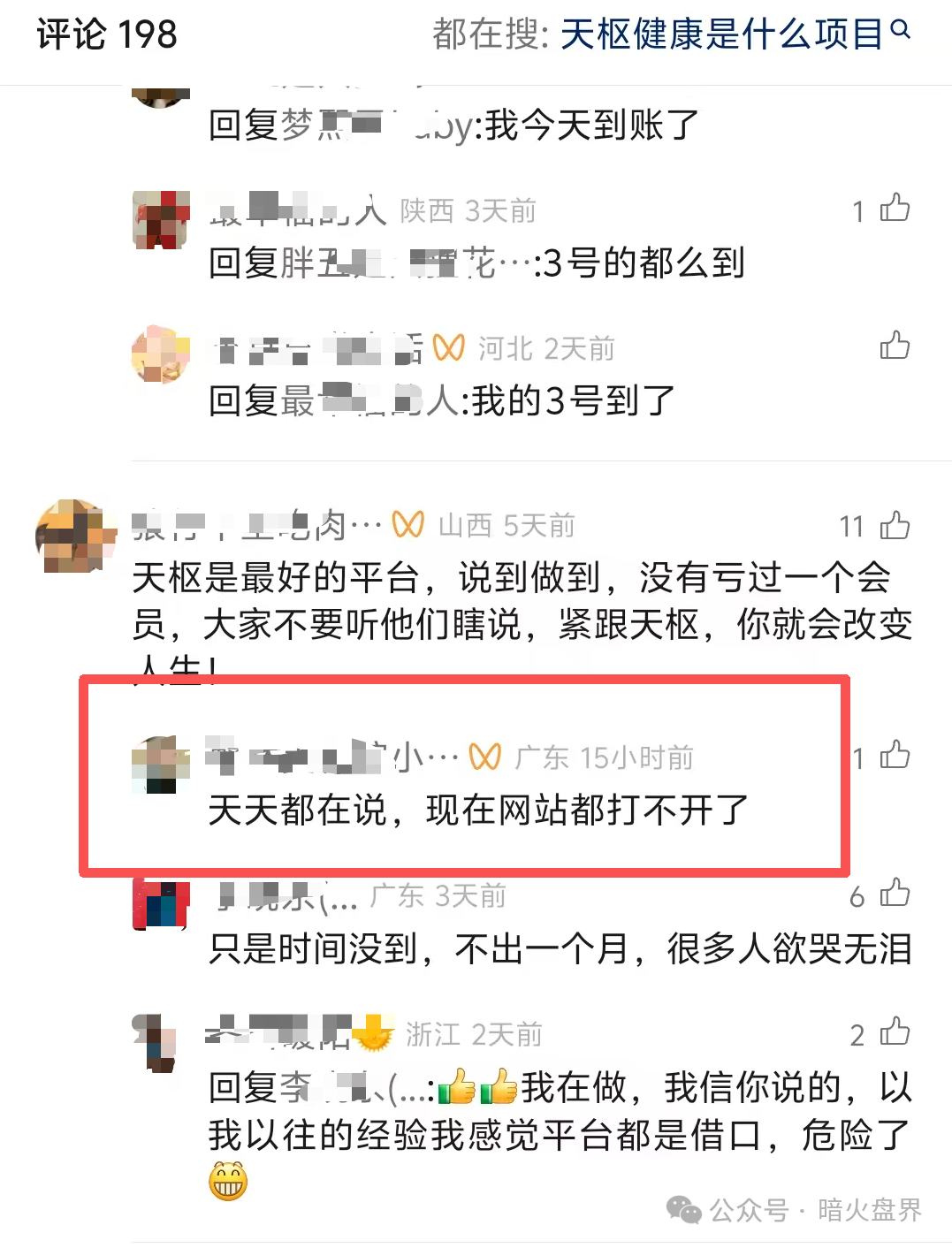 “天枢生态”资金盘骗局彻底崩盘,操盘团伙半夜关网跑路,数万会员血本无归! “天枢生态”资金盘骗局彻底崩盘,操盘团伙半夜关网跑路,数万会员血本无归!