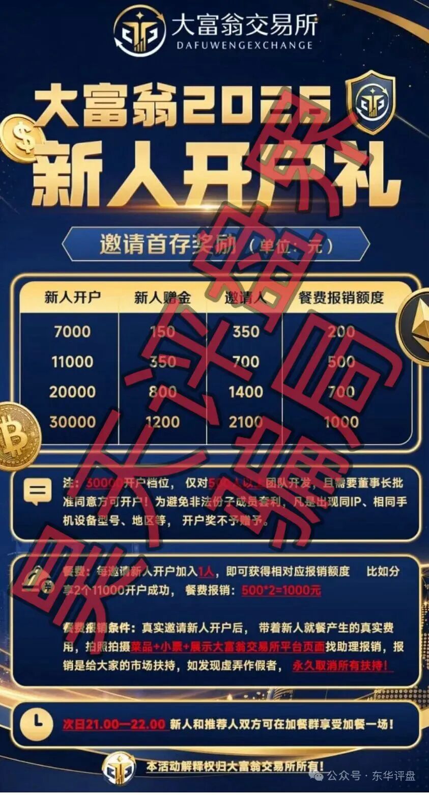 大富翁交易所合约带单类资金盘骗局,已经开始单割,高度预警,即将崩盘跑路! 大富翁交易所合约带单类资金盘骗局,已经开始单割,高度预警,即将崩盘跑路!