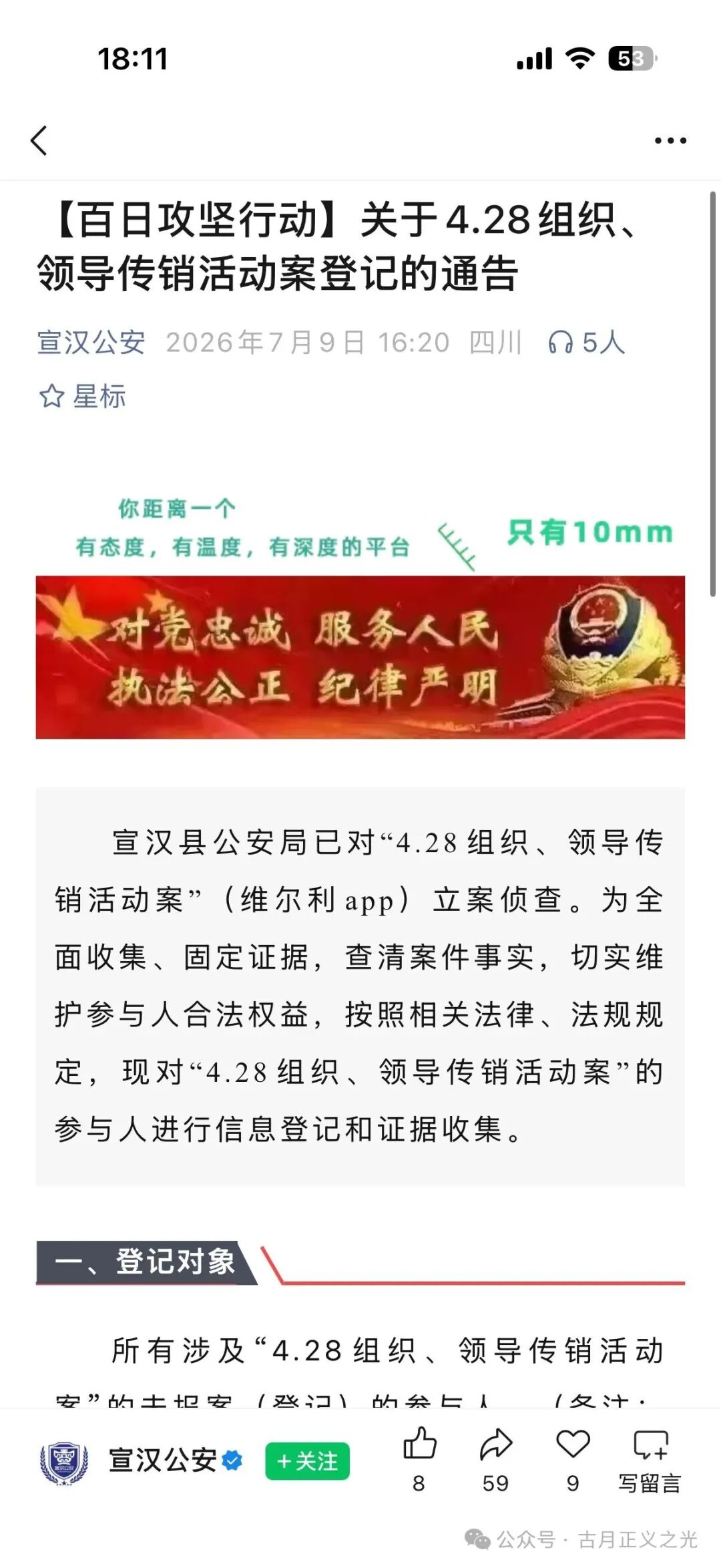 【环球果萃（汇友联盟）】分红类资金盘骗局，“维尔利”骗局的平移盘，要崩盘跑路了…