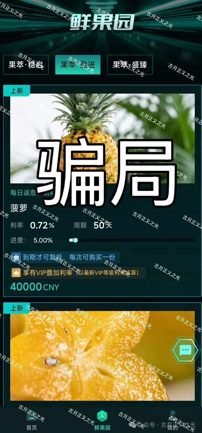 【环球果萃（汇友联盟）】分红类资金盘骗局，“维尔利”骗局的平移盘，要崩盘跑路了…