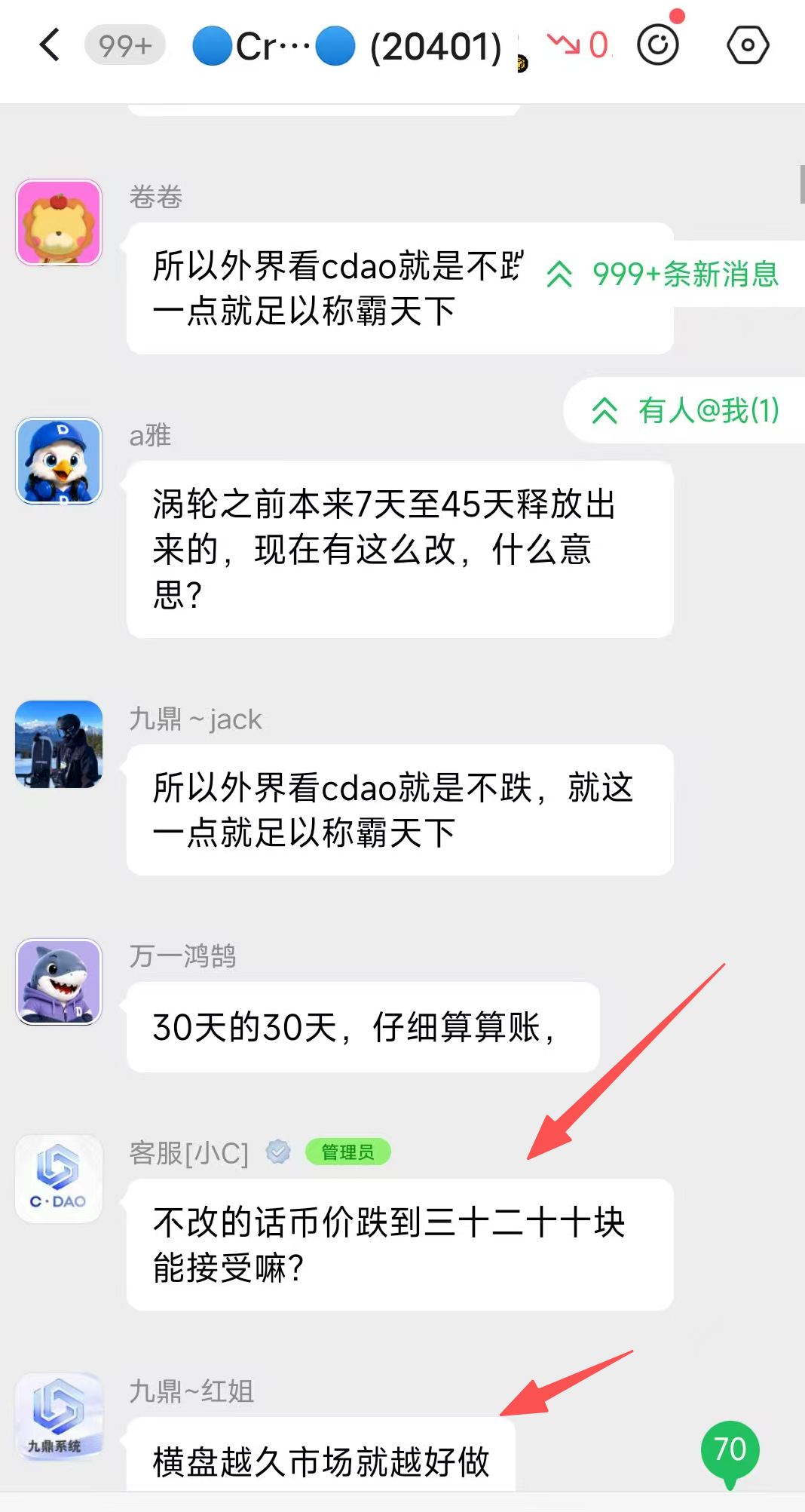 CDAO随意修改规则限制玩家提现,项目方却偷偷套现底池,崩盘倒计时开始! CDAO随意修改规则限制玩家提现,项目方却偷偷套现底池,崩盘倒计时开始!