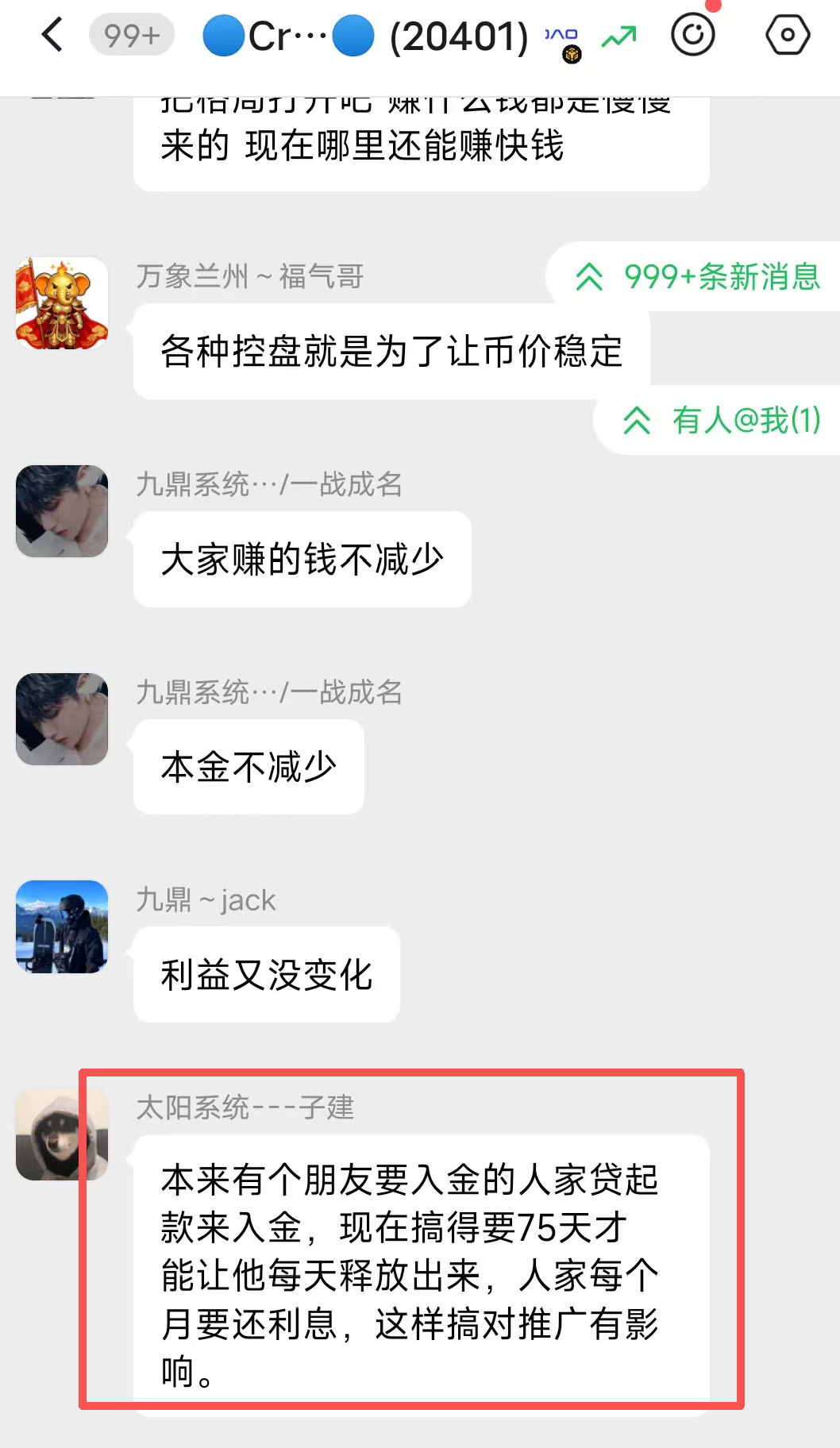 CDAO随意修改规则限制玩家提现,项目方却偷偷套现底池,崩盘倒计时开始! CDAO随意修改规则限制玩家提现,项目方却偷偷套现底池,崩盘倒计时开始!