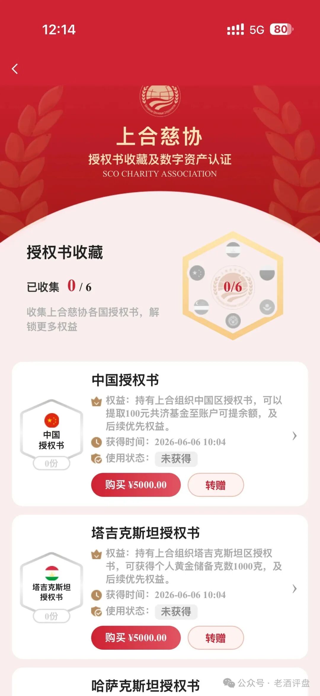 警惕“上合慈协”虚假项目，披着国际组织外衣的特大资金盘骗局！