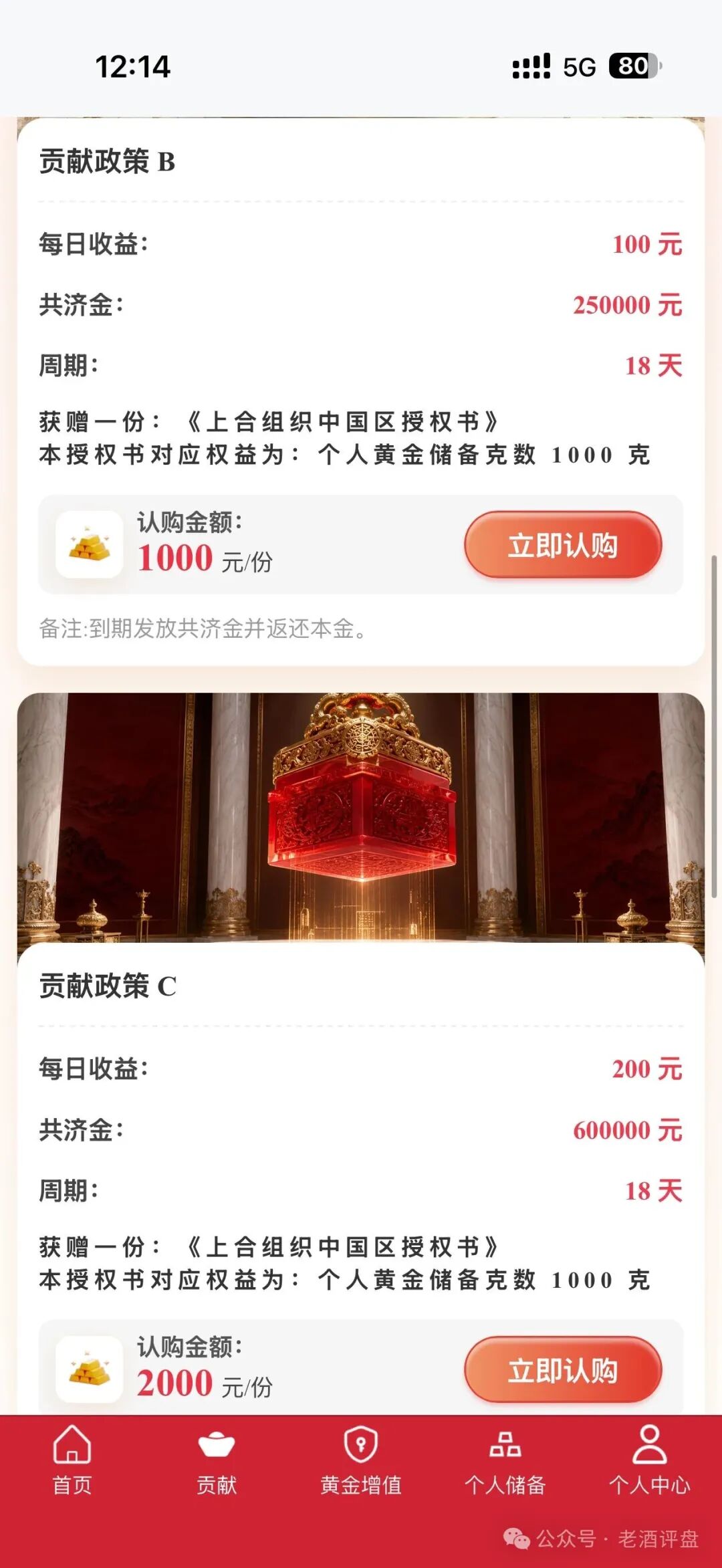 警惕“上合慈协”虚假项目，披着国际组织外衣的特大资金盘骗局！