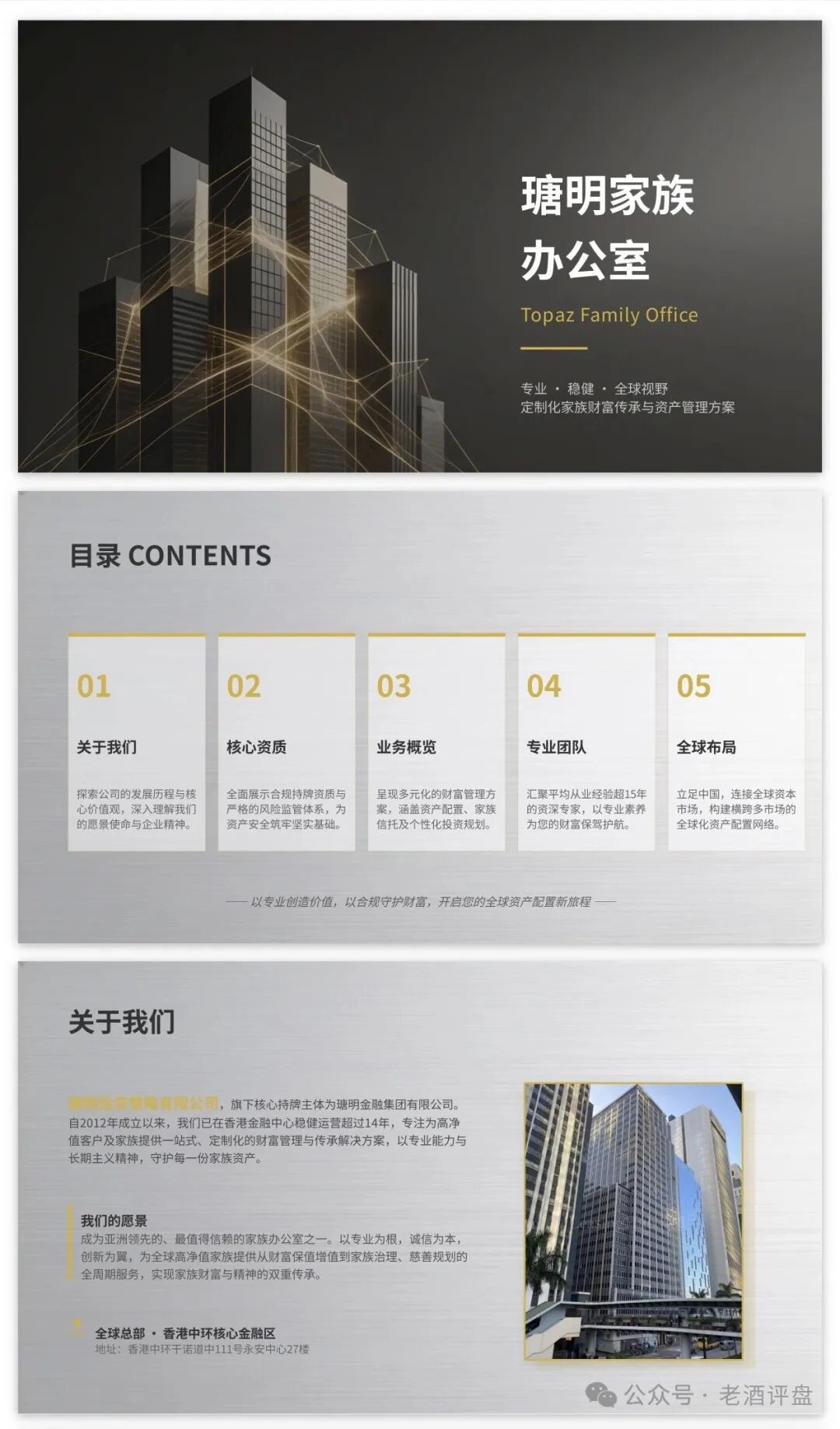 曝光:瑭明资本-汇鼎俱乐部,就是一个伪装香港家办的骗局!! 曝光:瑭明资本-汇鼎俱乐部,就是一个伪装香港家办的骗局!!