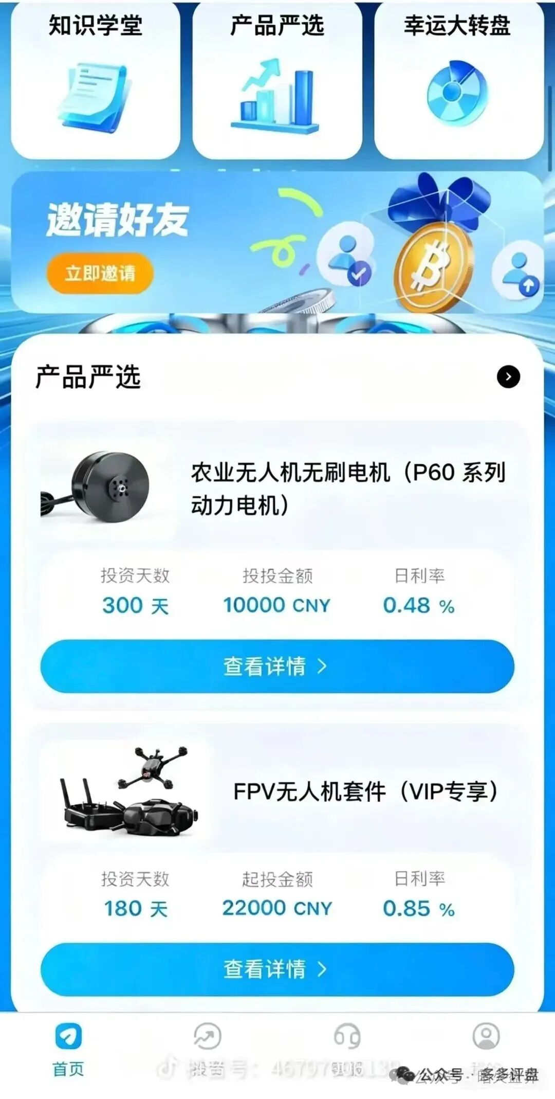 曝光“空域视界”又一打着低空经济的传销资金盘骗局,已经单割,随意封禁会员账户! 曝光“空域视界”又一打着低空经济的传销资金盘骗局,已经单割,随意封禁会员账户!