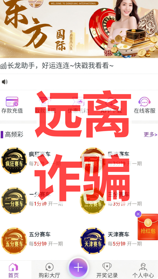 【东方国际】资金盘骗局,线上彩票、私彩、境外D球,全是非法平台! 【东方国际】资金盘骗局,线上彩票、私彩、境外D球,全是非法平台!