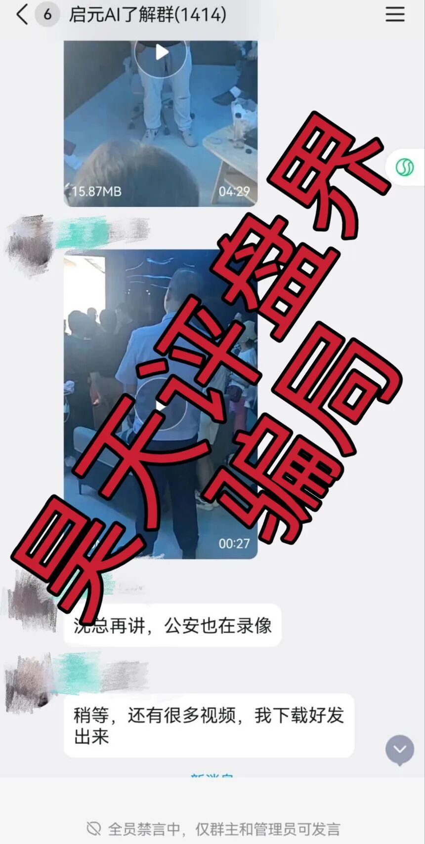 启元ai（铃镜ai）资金盘骗局：多次预警和爆料，彻底崩盘跑路了，已有受害者拿回血汗钱！