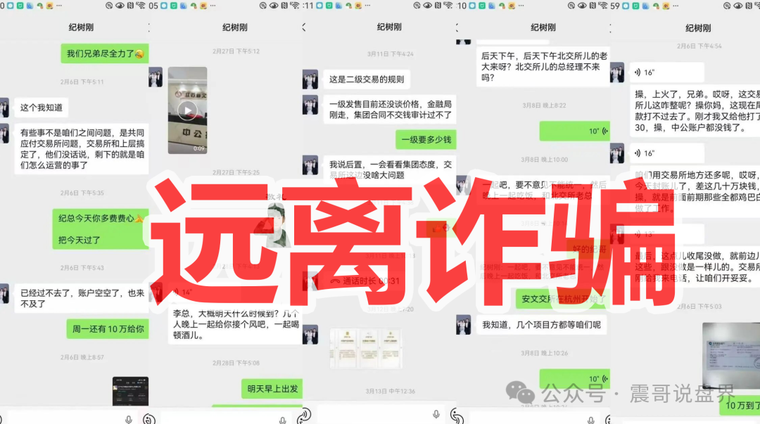 【中公控股】纪树刚，收了272万说能搞定文交所运营权，你信了？