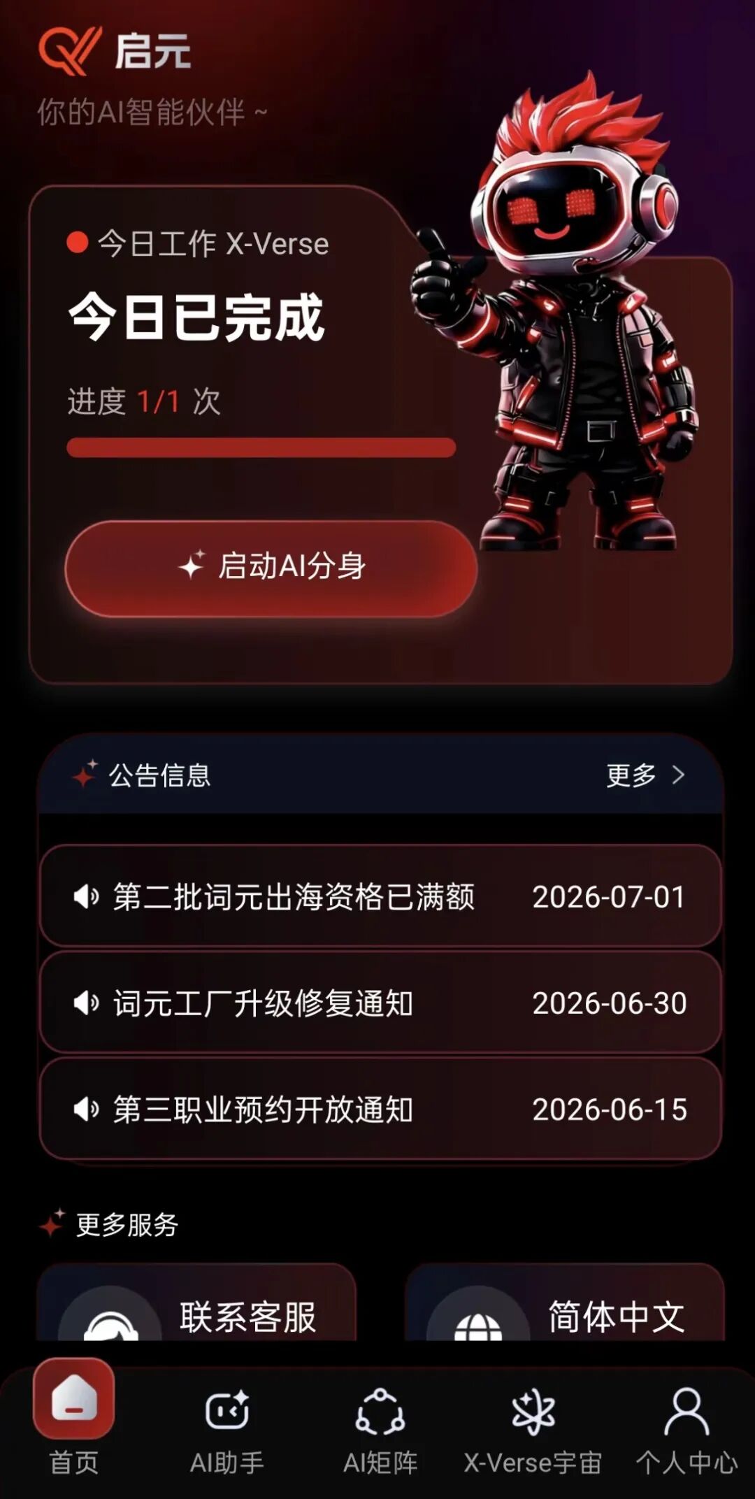 铃镜启元AI全线崩盘跑路，十余万用户血本无归！
