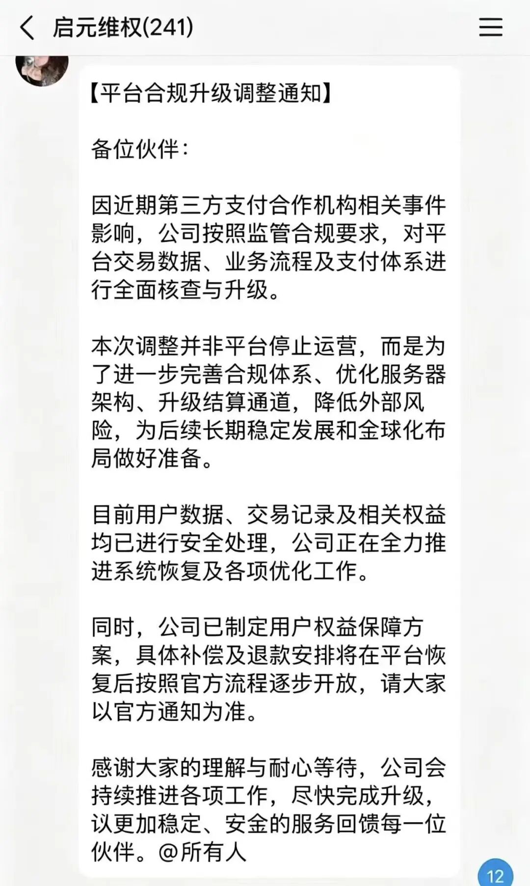 铃镜启元AI全线崩盘跑路，十余万用户血本无归！