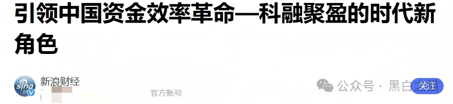 揭秘“科融聚盈”项目,一场资金盘金融骗局! 揭秘“科融聚盈”项目,一场资金盘金融骗局!