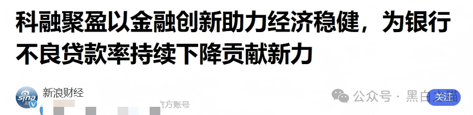 揭秘“科融聚盈”项目,一场资金盘金融骗局! 揭秘“科融聚盈”项目,一场资金盘金融骗局!