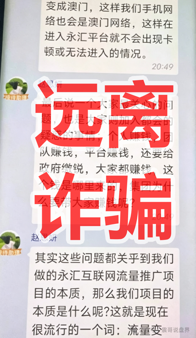 永汇娱乐/鼎创团队资金盘骗局,皇冠墨尔本同园区开的快割盘! 永汇娱乐/鼎创团队资金盘骗局,皇冠墨尔本同园区开的快割盘!