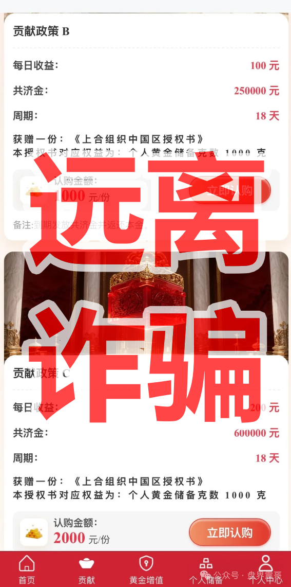 【上合慈协】资金盘骗局,假冒官方上合,实则庞氏骗局,看见远离! 【上合慈协】资金盘骗局,假冒官方上合,实则庞氏骗局,看见远离!