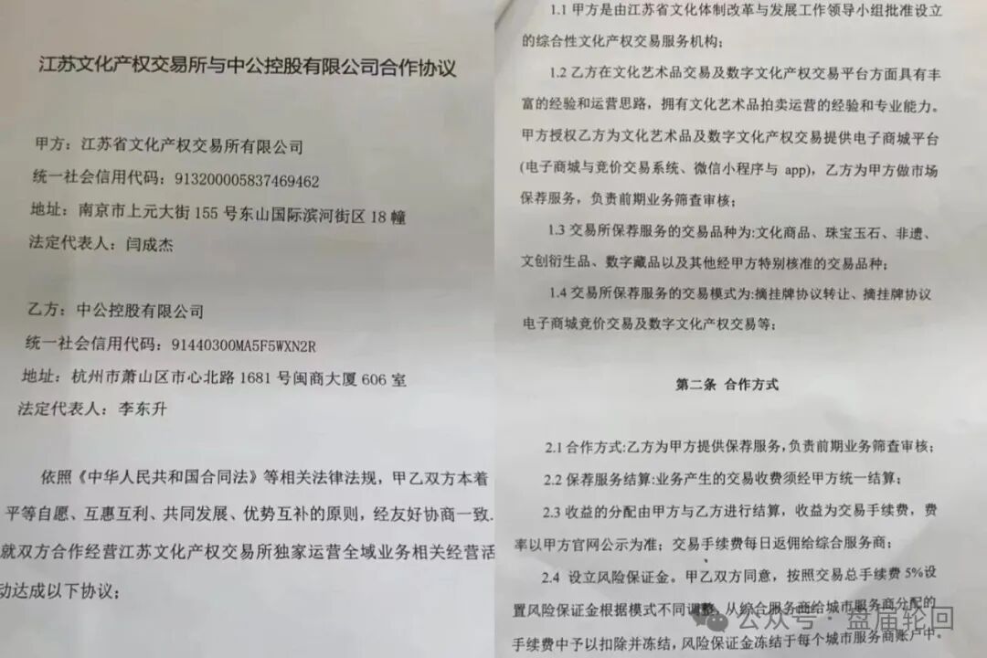 重磅曝光!“中公控股”纪树刚虚构“江苏文交所独家运营权”,实施百万级合同诈骗! 重磅曝光!“中公控股”纪树刚虚构“江苏文交所独家运营权”,实施百万级合同诈骗!