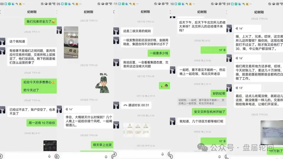 重磅曝光!“中公控股”纪树刚虚构“江苏文交所独家运营权”,实施百万级合同诈骗! 重磅曝光!“中公控股”纪树刚虚构“江苏文交所独家运营权”,实施百万级合同诈骗!