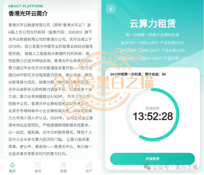 伪冒【光环云】盘上线,缅北团伙死灰复燃,请投资人避让远离! 伪冒【光环云】盘上线,缅北团伙死灰复燃,请投资人避让远离!