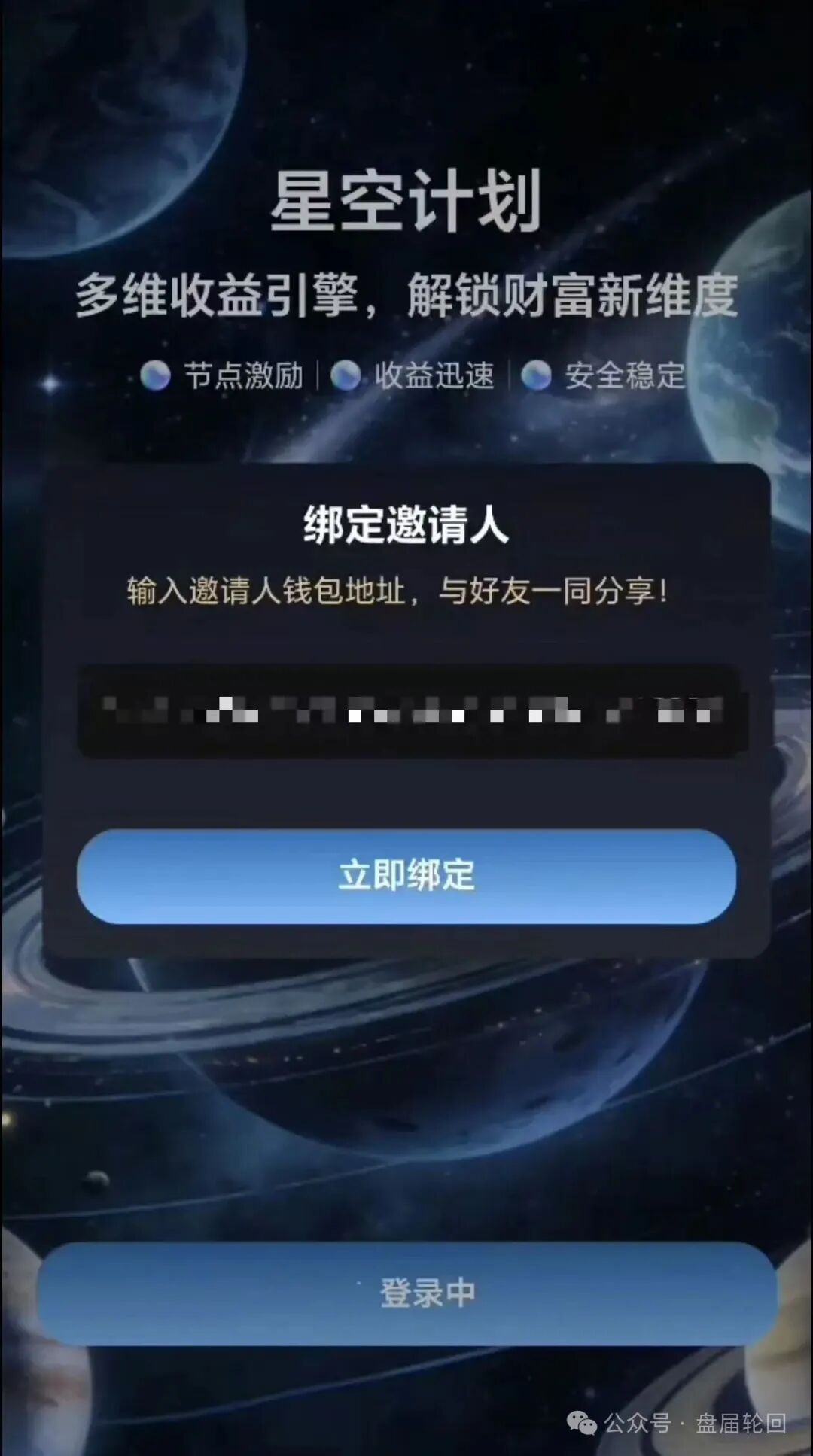 警惕【星空计划SUN代币】借Web3概念包装的传销式资金盘！！