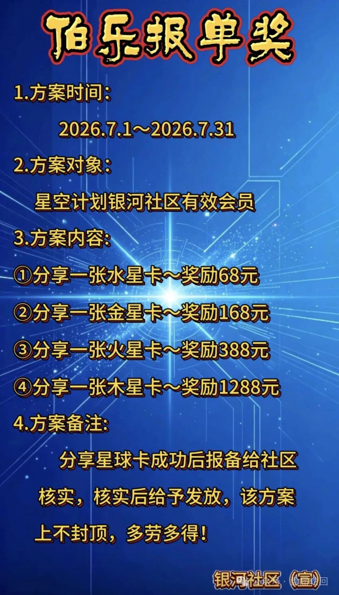 警惕【星空计划SUN代币】借Web3概念包装的传销式资金盘！！