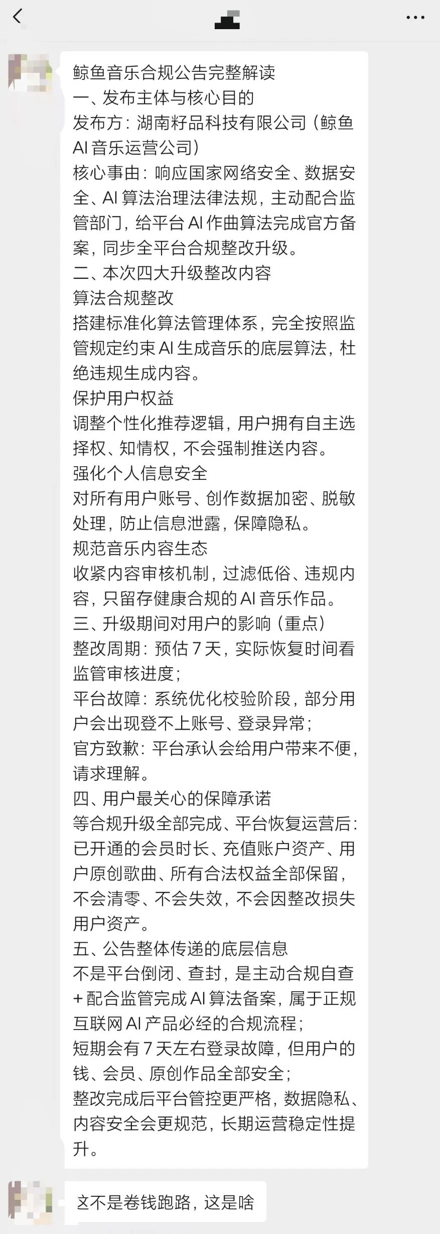 深度警示【鲸鱼音乐】假借合规升级掩盖软跑路,一场早有预兆的收割骗局! 深度警示【鲸鱼音乐】假借合规升级掩盖软跑路,一场早有预兆的收割骗局!